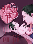 感恩海报 感恩的心 感恩素材