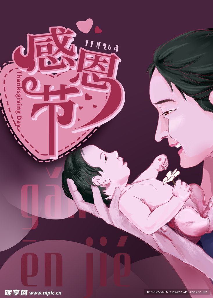 感恩海报 感恩的心 感恩素材
