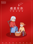 感恩海报 感恩的心 感恩素材