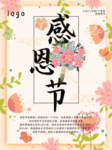 感恩海报 感恩的心 感恩素材