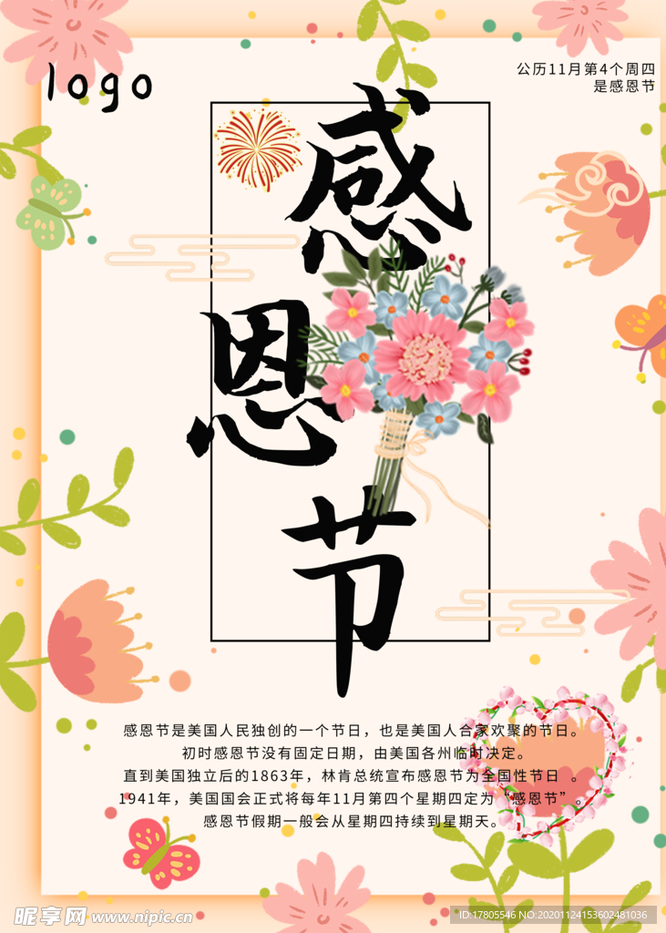 感恩海报 感恩的心 感恩素材