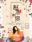感恩海报 感恩的心 感恩素材