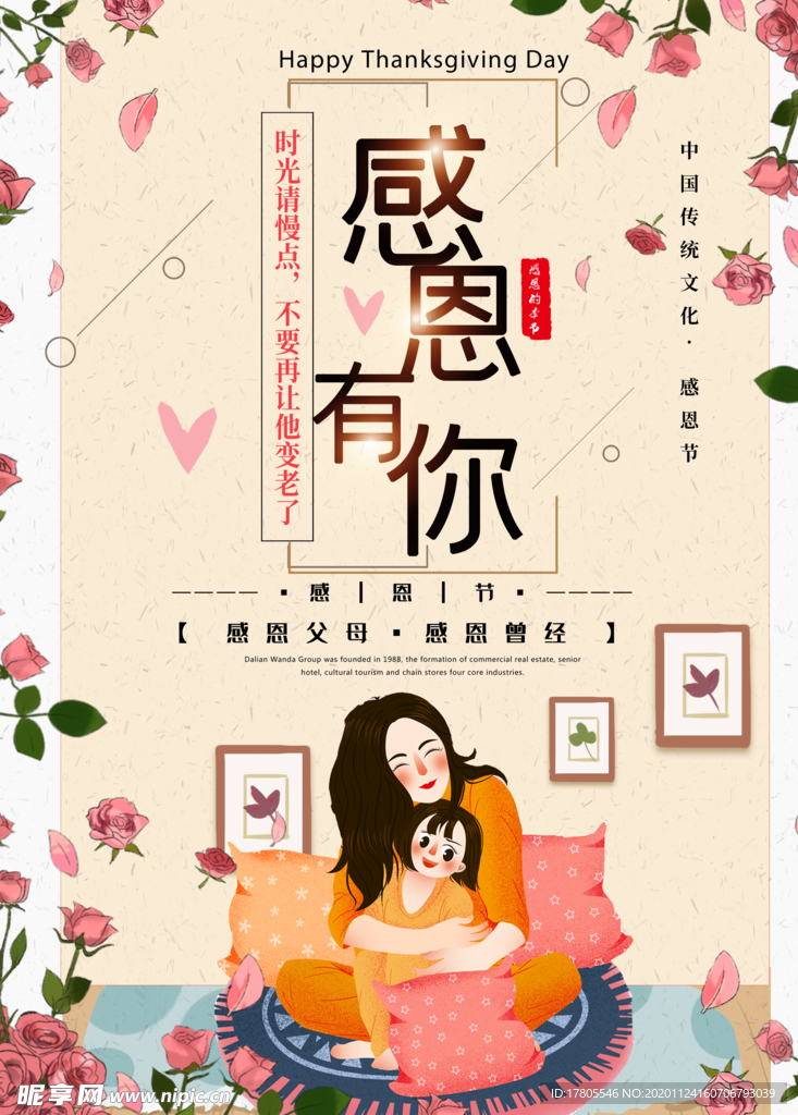 感恩海报 感恩的心 感恩素材