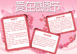 感恩海报 感恩的心 感恩素材