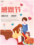 感恩海报 感恩的心 感恩素材