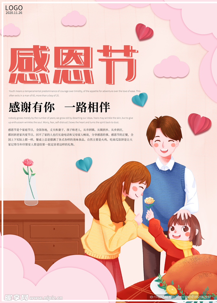 感恩海报 感恩的心 感恩素材