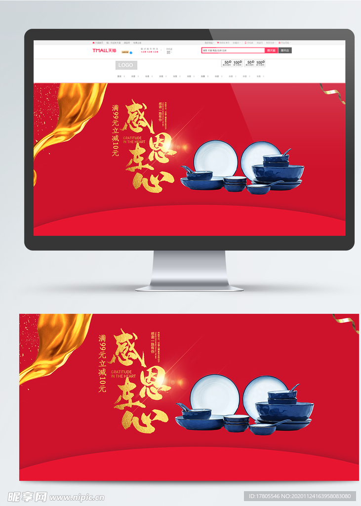 感恩海报 感恩的心 感恩素材