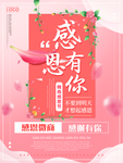 感恩海报 感恩的心 感恩素材
