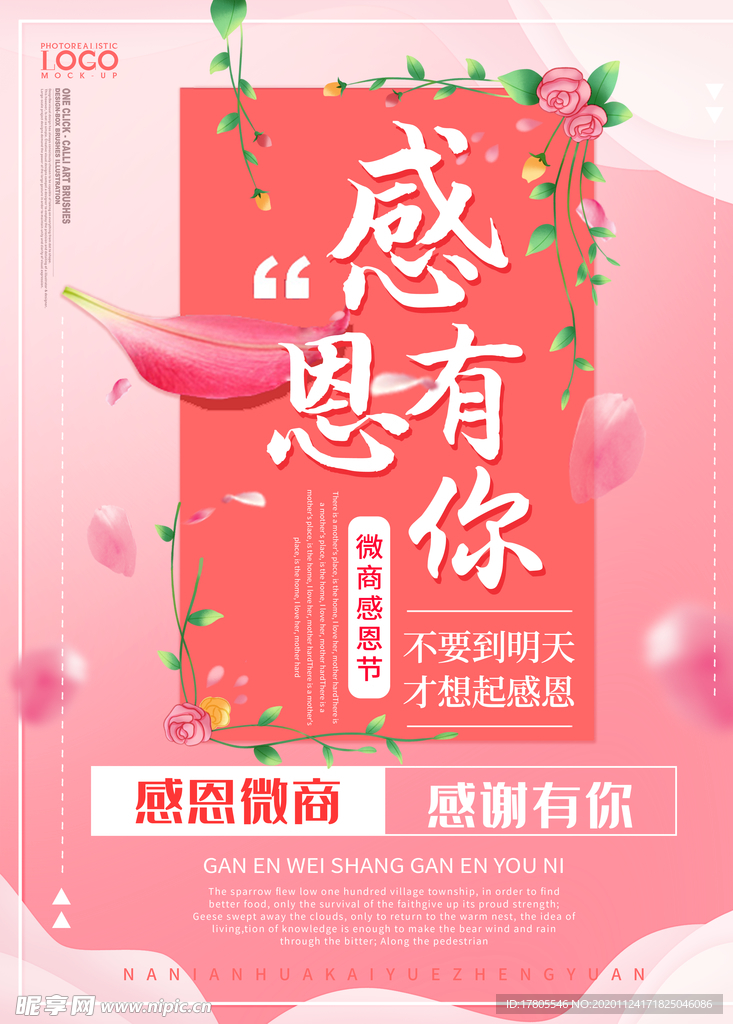 感恩海报 感恩的心 感恩素材