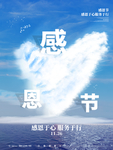 感恩海报 感恩的心 感恩素材