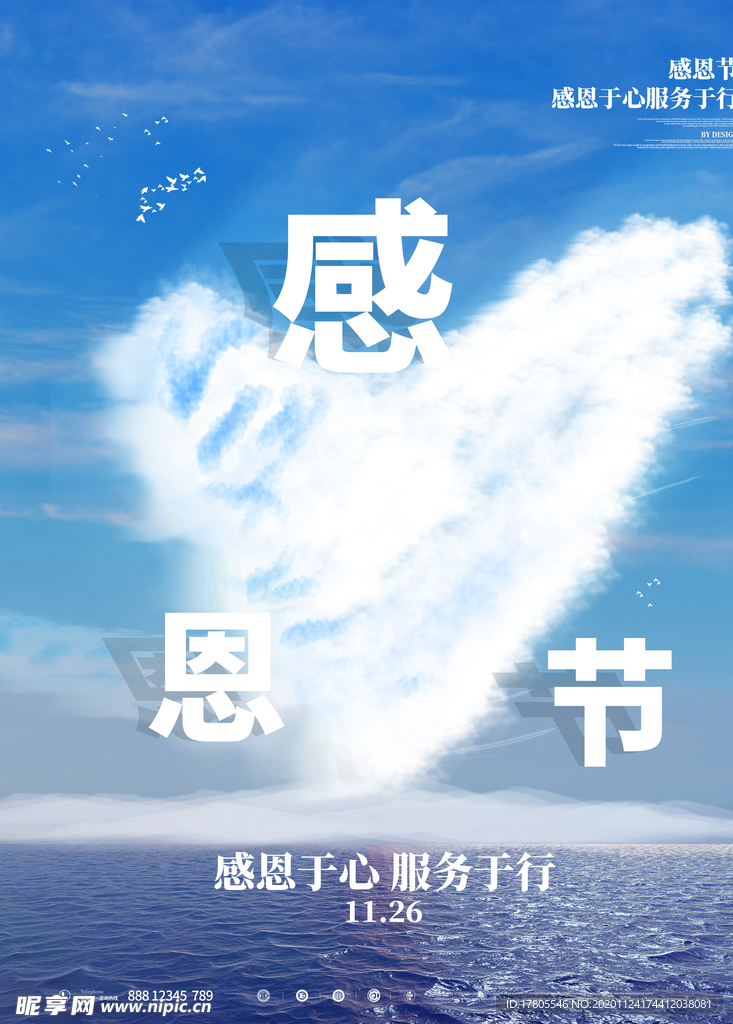 感恩海报 感恩的心 感恩素材