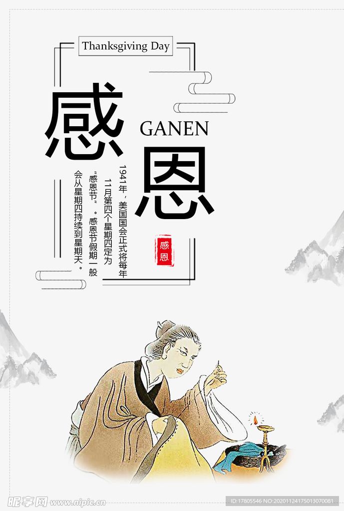 感恩节 感恩节海报 感恩节素材