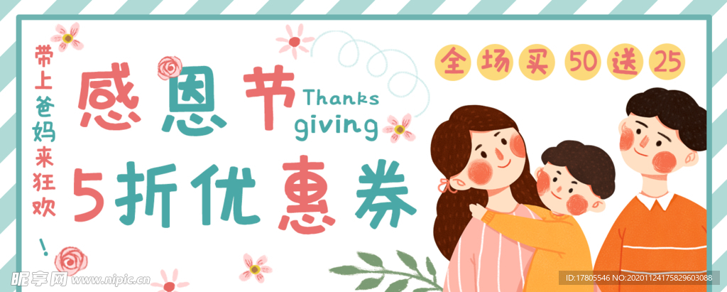 感恩节 感恩节海报 感恩节素材
