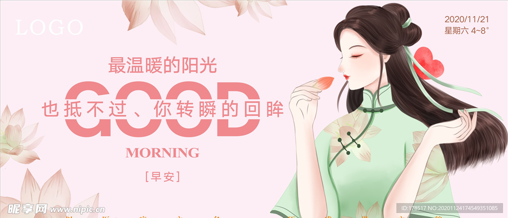早安图