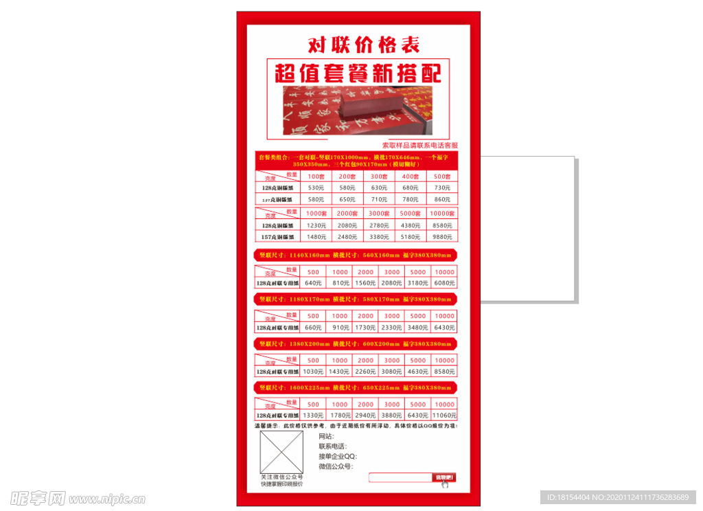 对联价格表
