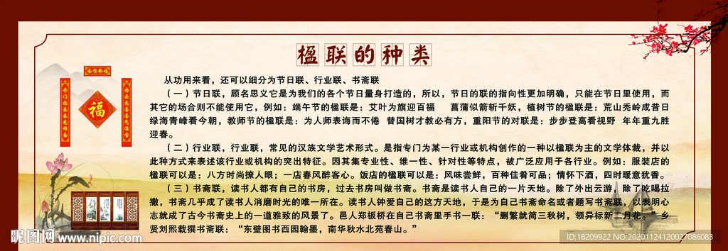 对联