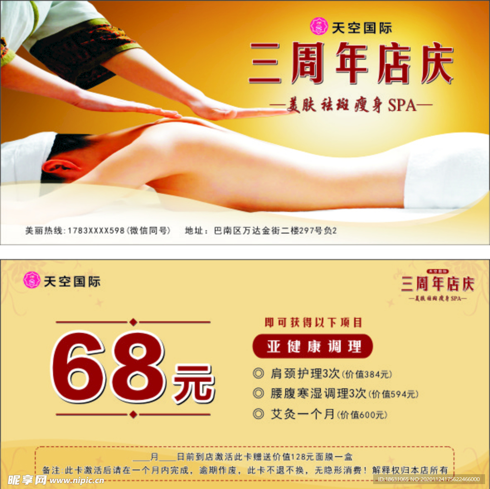 中医 美容 养生 理疗 周年庆