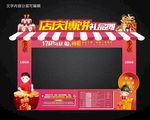 周年庆摊位