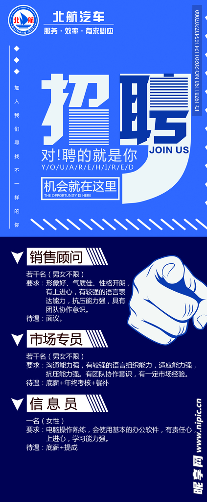 招聘展架