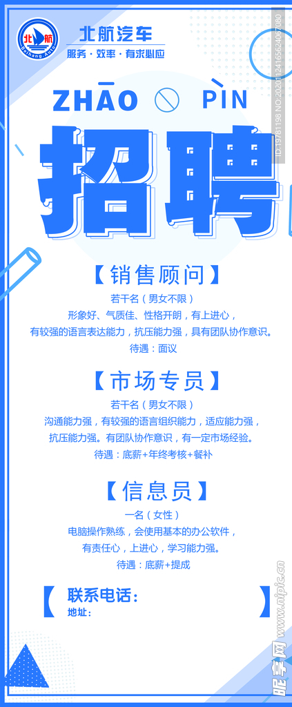 招聘展架