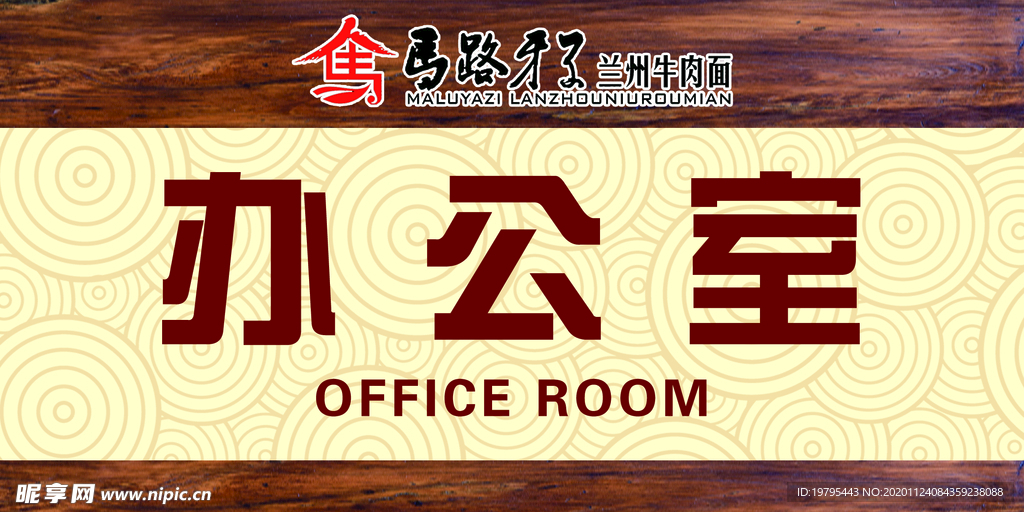 门牌