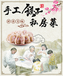 手工饺子私房菜