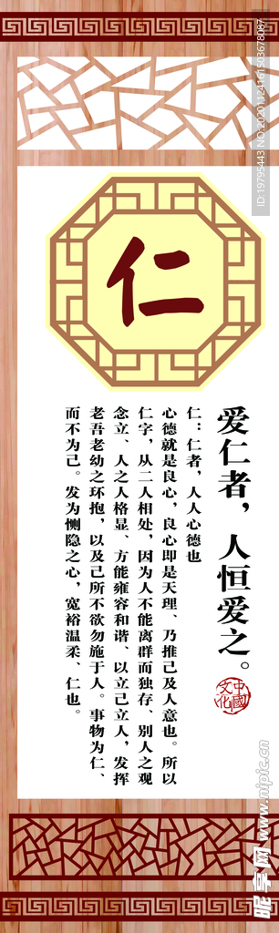 仁义礼智信