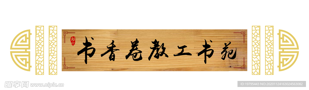 学校文化墙