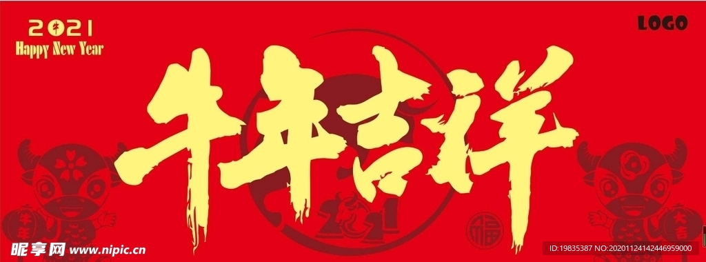 新年