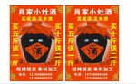 小灶酒