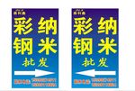 纳米彩钢