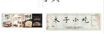 木子小吃