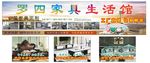 家具生活馆喷绘