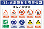 进入矿区须知