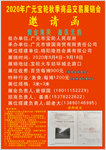 会展邀请函