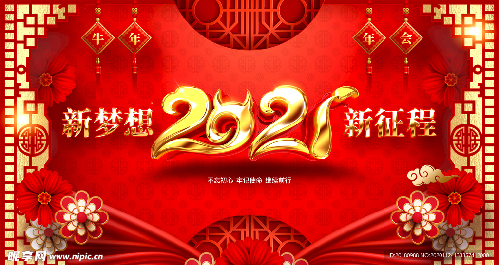 2021年会
