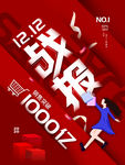 双12战报