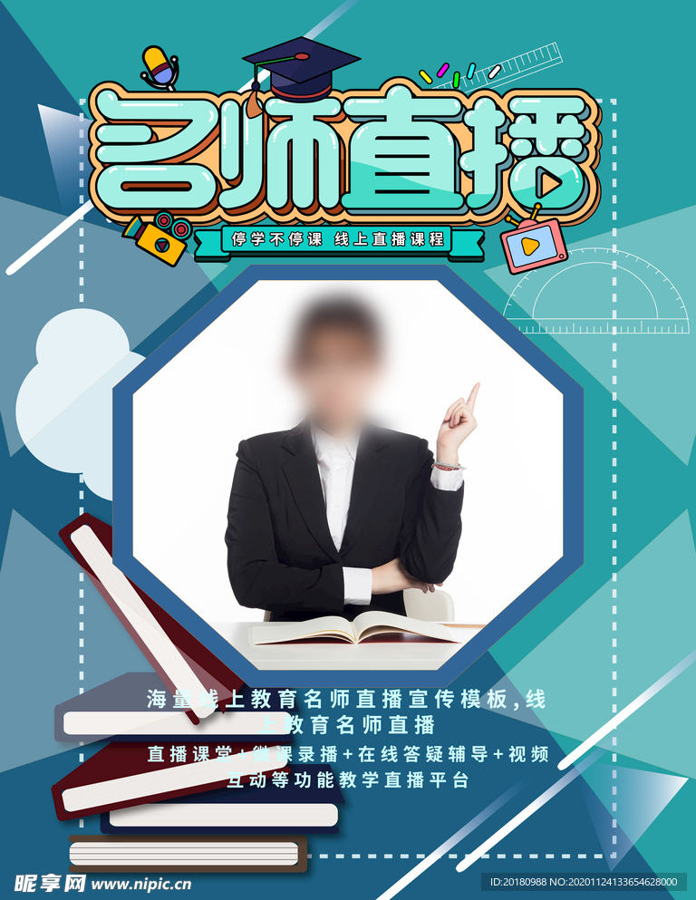 名师直播