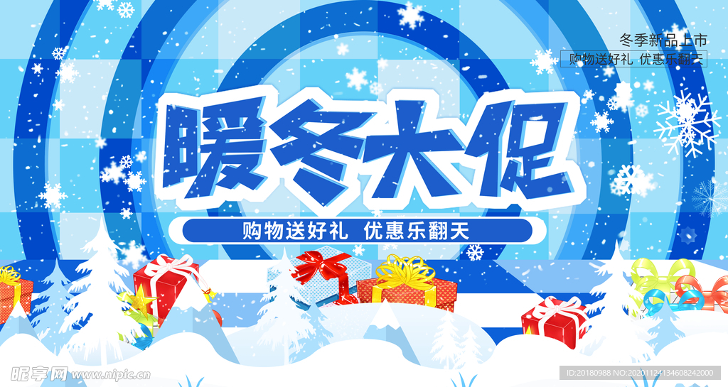 暖冬大促