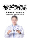 爱护眼睛