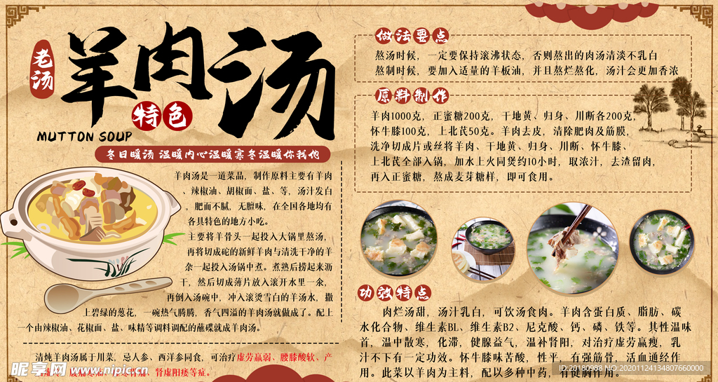 羊肉汤