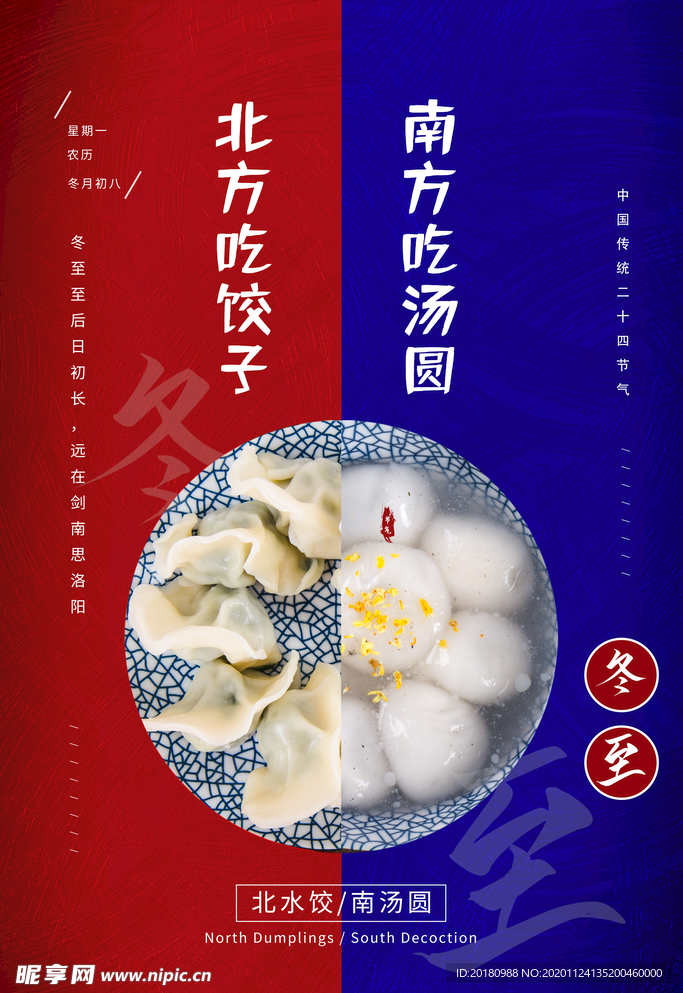 冬至