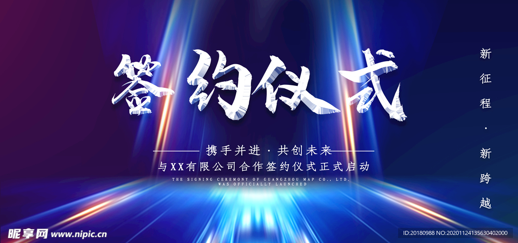 签约仪式