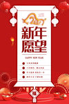 新年愿望