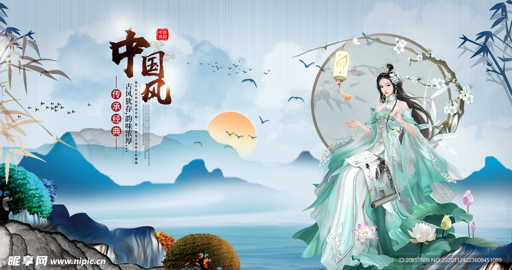 中国风