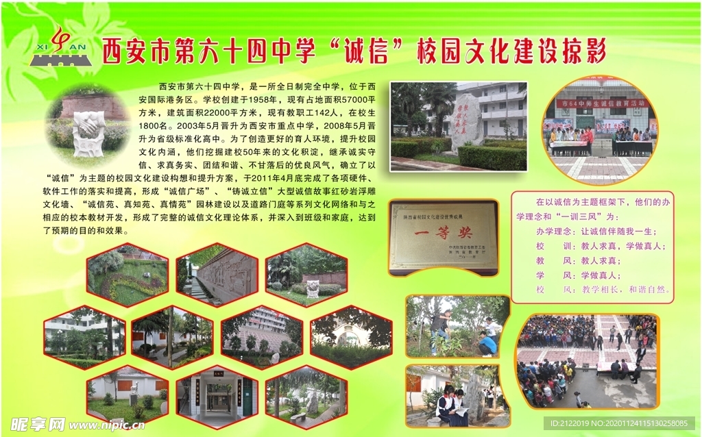 校园文化建设