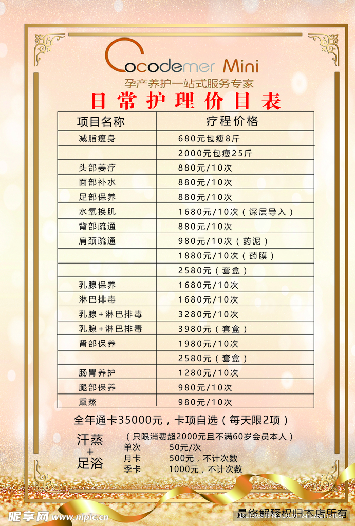 美容价目表