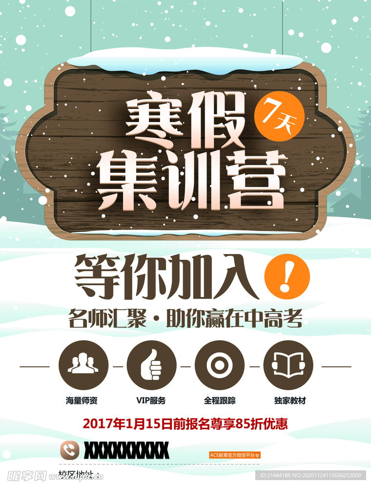寒假集训营