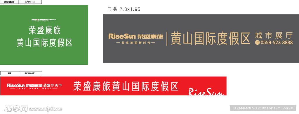 荣盛康旅