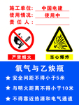 氧气与乙炔瓶安全警示牌